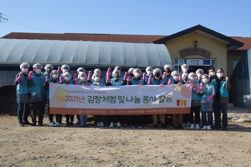 [사진자료] 한국재정정보원 e나라 방방곡곡 봉사단 김장 나눔활동으로 취약계층 식생활 지원(1)