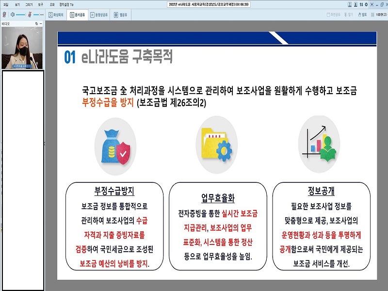 대구지역사무소, 경상남도청 국고보조사업 담당자 대상 교육 2
