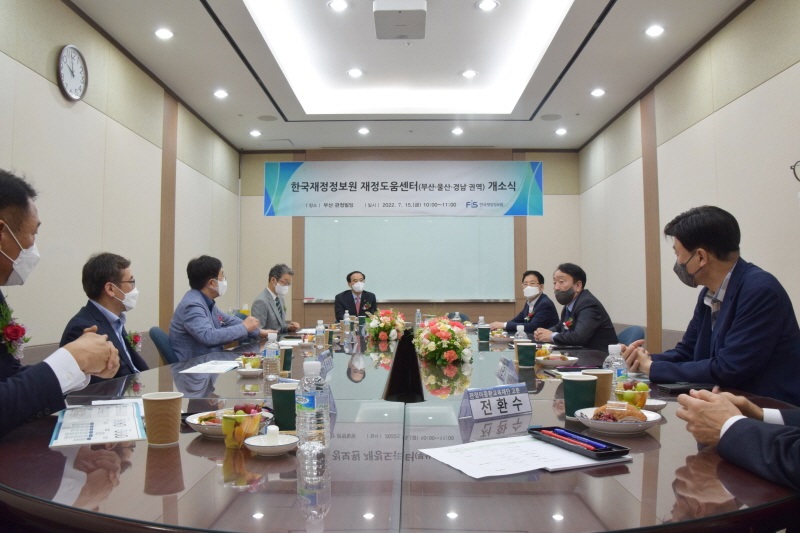 한국재정정보원 재정도움센터 개소식