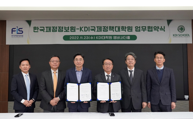 한국재정정보원-KDI국제정책대학원 업무협약식 1