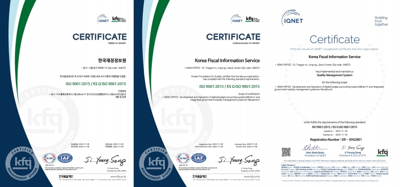 한국재정정보원-한국재정정보원 품질경영시스템(ISO 9001) 인증서 