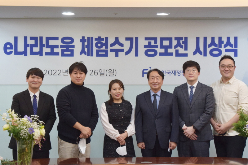 한국재정정보원, e나라도움 체험수기 공모전 시상식 개최