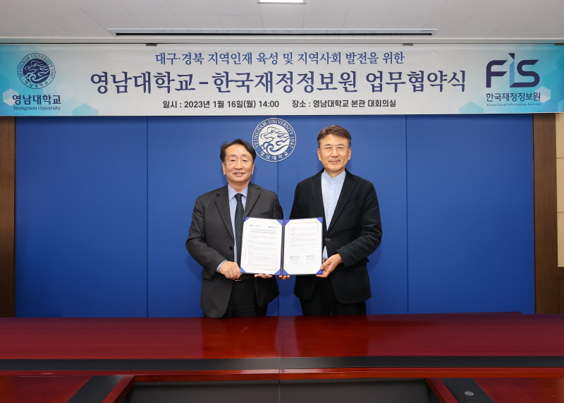 영남대학교-한국재정정보원 업무협약식 기념사진