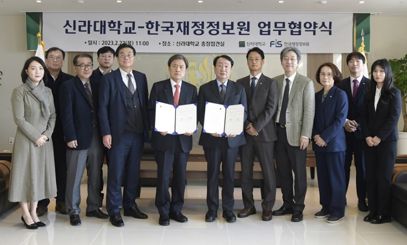 신라대학교-한국재정정보원 업무협약식 기념사진 