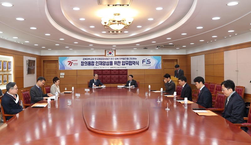 대구·경북 지역 창의융합 인재양성을 위한 한국재정정보원-경북대학교 업무협약 체결