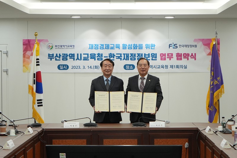 한국재정정보원, 부산교육청과 미래세대 재정경제교육 활성화를 위한 업무협약 체결