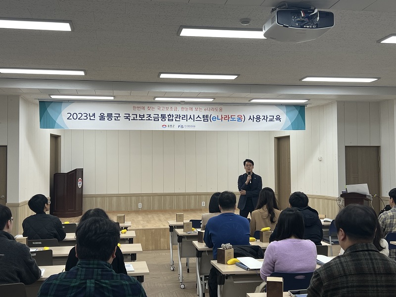 2023년 울릉군 국고보조금통합관리시스템 사용자 교육 사진2