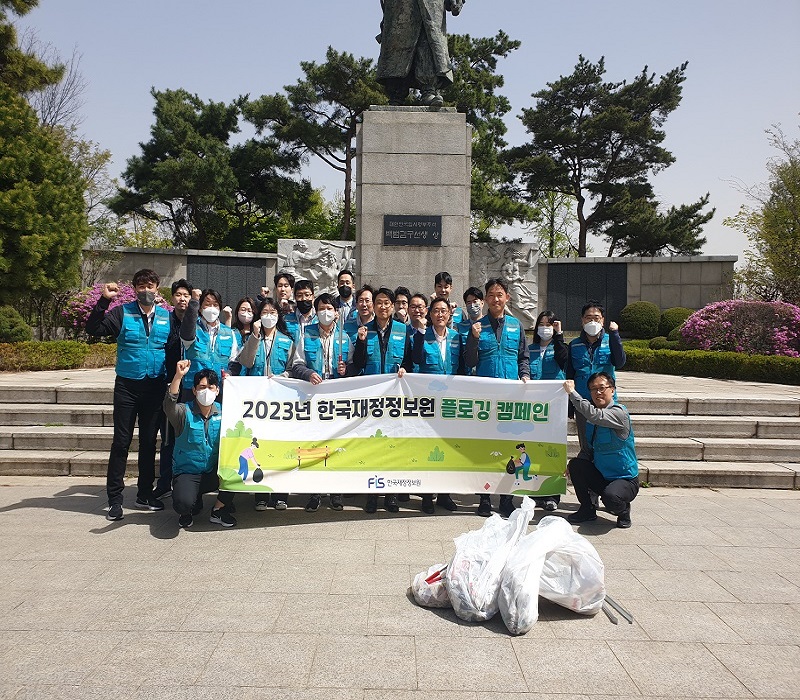 한국재정정보원, 지역사회 플로깅 캠페인 활동1