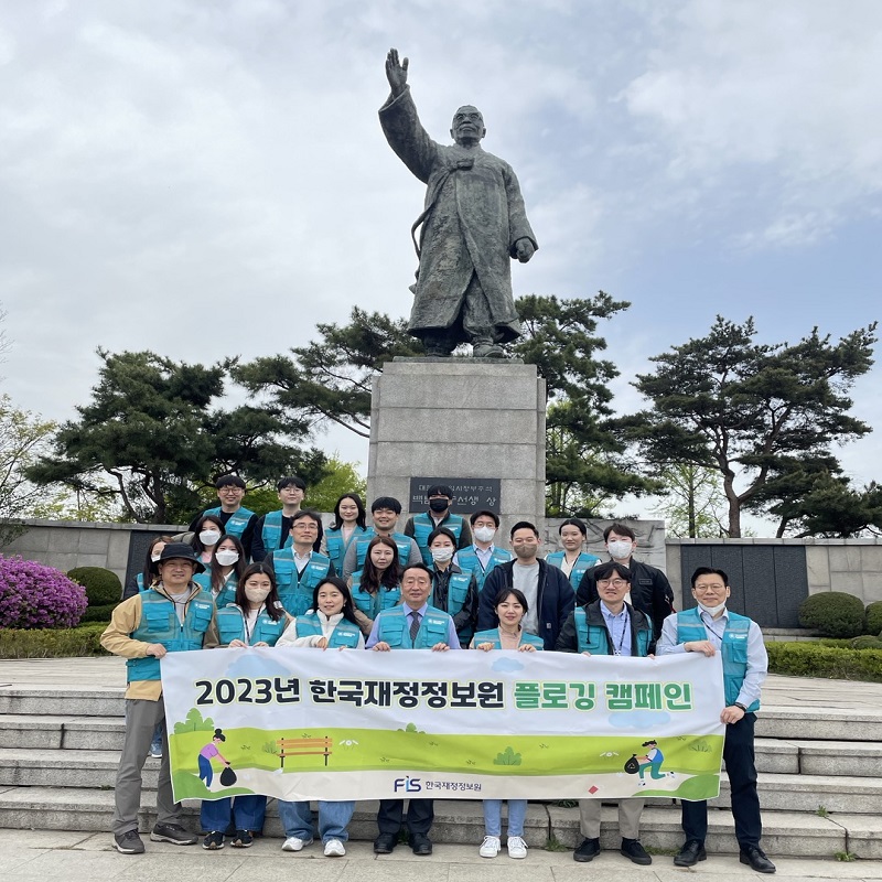 한국재정정보원, 지역사회 플로깅 캠페인 활동2