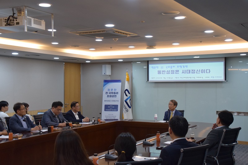 한국재정정보원, 동반성장은 시대정신이다를 주제로한 재정전문가 초청강연 개최 1