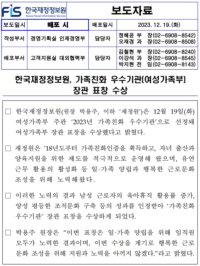 %5B%EB%B3%B4%EB%8F%84%EC%9E%90%EB%A3%8C%5D%20%ED%95%9C%EA%B5%AD%EC%9E%AC%EC%A0%95%EC%A0%95%EB%B3%B4%EC%9B%90%2C%20%EA%B0%80%EC%A1%B1%EC%B9%9C%ED%99%94%20%EC%9A%B0%EC%88%98%EA%B8%B0%EA%B4%80%28%EC%97%AC%EC%84%B1%EA%B0%80%EC%A1%B1%EB%B6%80%29%20%EC%9E%A5%EA%B4%80%20%ED%91%9C%EC%B0%BD%20%EC%88%98%EC%83%811.jpg