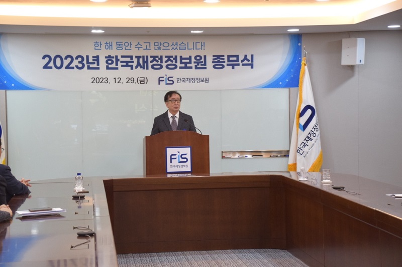 한국재정정보원, 2023년 종무식 및 유공 포상1