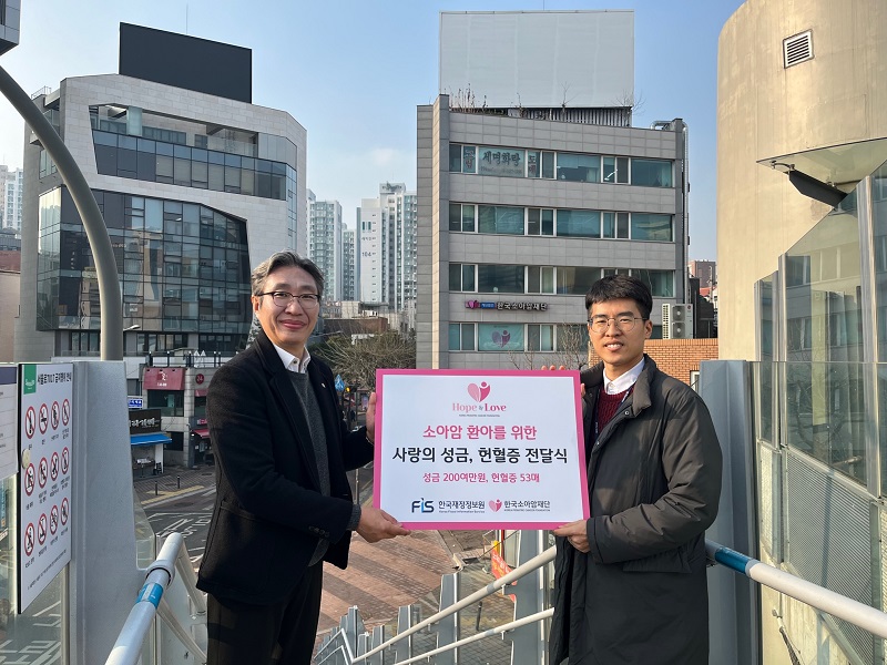 한국재정정보원, 2023년 연말 임직원 마음을 담은 따뜻한 기부금 전달2