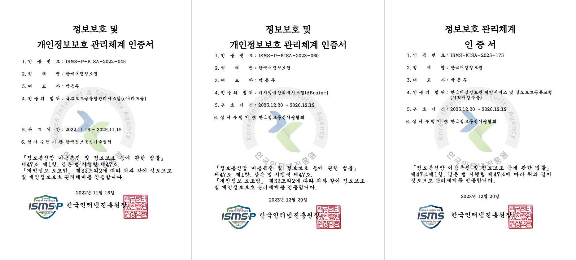 ismsp 인증서