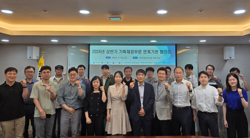 한국재정정보원, 2024년 상반기 기획재정부문 연계기관 협의회 개최2