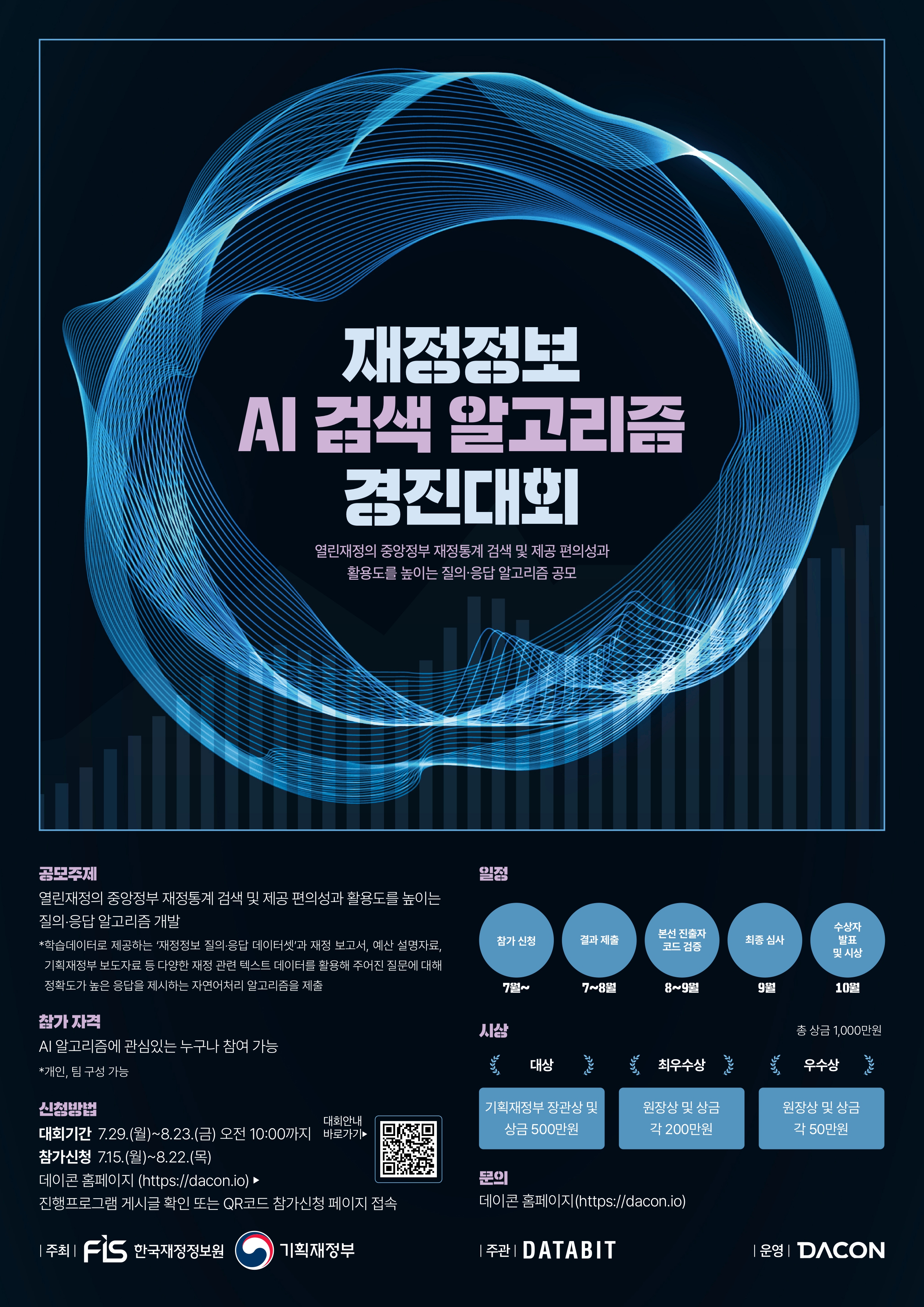 %ED%95%9C%EA%B5%AD%EC%9E%AC%EC%A0%95%EC%A0%95%EB%B3%B4%EC%9B%90%20%EC%9E%AC%EC%A0%95%EC%A0%95%EB%B3%B4%20AI%20%EA%B2%80%EC%83%89%20%EC%95%8C%EA%B3%A0%EB%A6%AC%EC%A6%98%20%EA%B2%BD%EC%A7%84%EB%8C%80%ED%9A%8C%20%ED%8F%AC%EC%8A%A4%ED%84%B0%20%EC%88%98%EC%A0%95%200708_page-0001.jpg