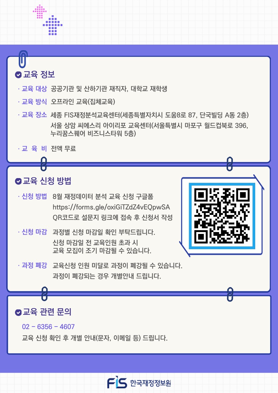 교육 정보, 교육 신청 방법, 교육 관련 문의