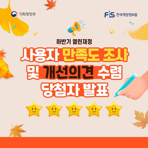 %ED%95%98%EB%B0%98%EA%B8%B0%20%EC%97%B4%EB%A6%B0%EC%9E%AC%EC%A0%95%20%EC%82%AC%EC%9A%A9%EC%9E%90%20%EB%A7%8C%EC%A1%B1%EB%8F%84%20%EC%A1%B0%EC%82%AC%20%EB%B0%8F%20%EA%B0%9C%EC%84%A0%EC%9D%98%EA%B2%AC%20%EC%88%98%EB%A0%B4_%EB%8B%B9%EC%B2%A8%EC%9E%90%EB%B0%9C%ED%91%9C_%EB%94%94%EC%9E%90%EC%9D%B8%EC%8B%9C%EC%95%88v0.12.jpg