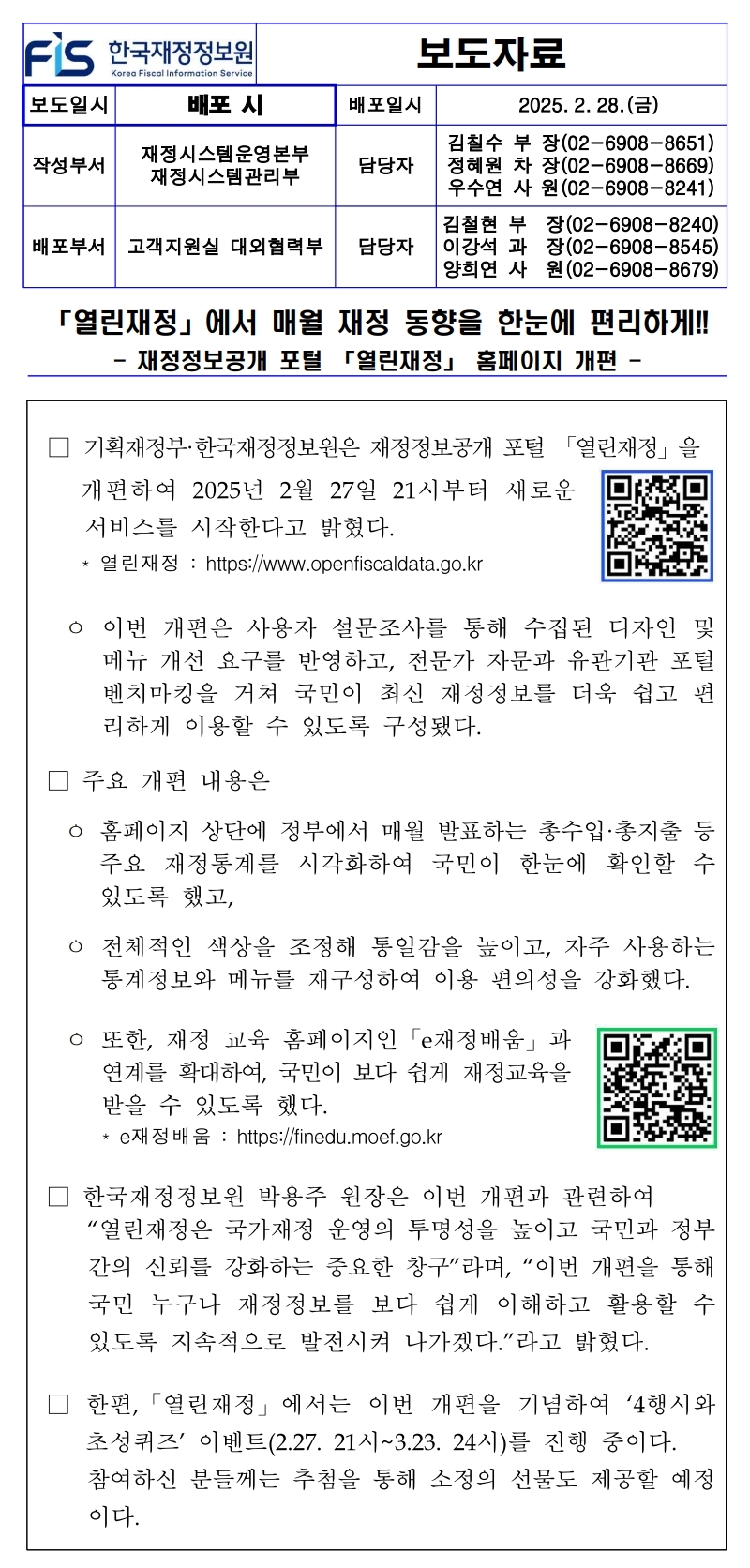 %5B%EB%B3%B4%EB%8F%84%EC%9E%90%EB%A3%8C%5D%20%ED%95%9C%EA%B5%AD%EC%9E%AC%EC%A0%95%EC%A0%95%EB%B3%B4%EC%9B%90%2C%20%E3%80%8C%EC%97%B4%EB%A6%B0%EC%9E%AC%EC%A0%95%E3%80%8D%EC%97%90%EC%84%9C%20%EB%A7%A4%EC%9B%94%20%EC%9E%AC%EC%A0%95%20%EB%8F%99%ED%96%A5%EC%9D%84%20%ED%95%9C%EB%88%88%EC%97%90%20%ED%8E%B8%EB%A6%AC%ED%95%98%EA%B2%8C%21%21.jpg