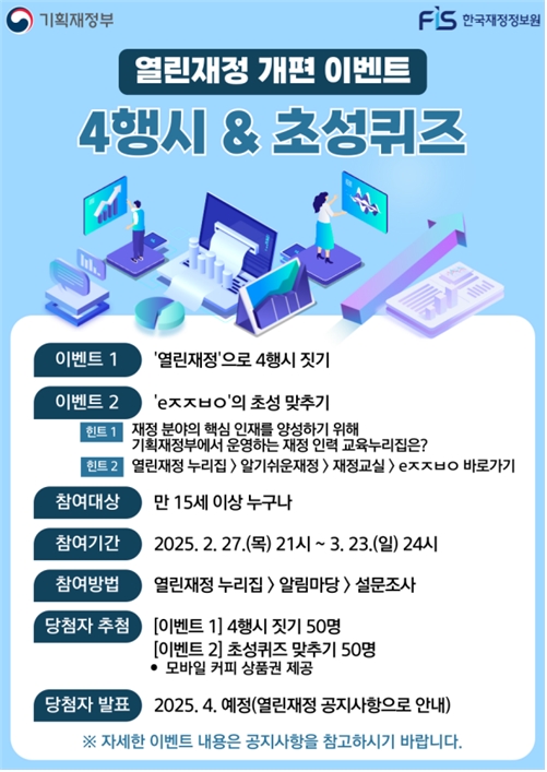 %EC%97%B4%EB%A6%B0%EC%9E%AC%EC%A0%95%20%EA%B0%9C%ED%8E%B8%20%EB%B0%8F%20%EC%9D%B4%EB%B2%A4%ED%8A%B8.jpg