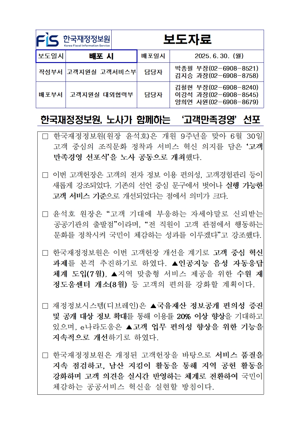%5B%EB%B3%B4%EB%8F%84%EC%9E%90%EB%A3%8C%5D%20%ED%95%9C%EA%B5%AD%EC%9E%AC%EC%A0%95%EC%A0%95%EB%B3%B4%EC%9B%90%2C%20%EB%85%B8%EC%82%AC%EA%B0%80%20%ED%95%A8%EA%BB%98%ED%95%98%EB%8A%94%20%E2%80%98%EA%B3%A0%EA%B0%9D%EB%A7%8C%EC%A1%B1%EA%B2%BD%EC%98%81%E2%80%99%EC%84%A0%ED%8F%AC.jpg