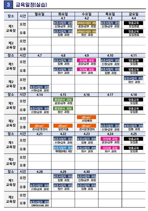 4%EC%9B%94%20%EA%B5%90%EC%9C%A1%20%EC%9D%BC%EC%A0%95%20%EA%B4%91%EC%A3%BC.jpg