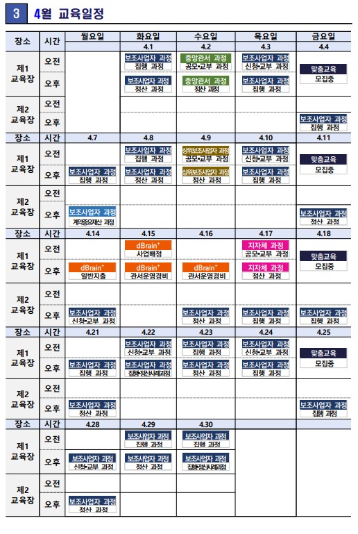 4%EC%9B%94%20%EA%B5%90%EC%9C%A1%20%EC%9D%BC%EC%A0%95%20%EB%8C%80%EA%B5%AC.jpg