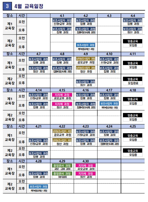 4%EC%9B%94%20%EA%B5%90%EC%9C%A1%20%EC%9D%BC%EC%A0%95%20%EB%8C%80%EC%A0%84.jpg