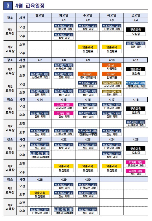 4%EC%9B%94%20%EA%B5%90%EC%9C%A1%20%EC%9D%BC%EC%A0%95%20%EB%B6%80%EC%82%B0.jpg