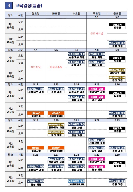 5%EC%9B%94%20%EA%B5%90%EC%9C%A1%20%EC%9D%BC%EC%A0%95%20%EA%B4%91%EC%A3%BC.jpg