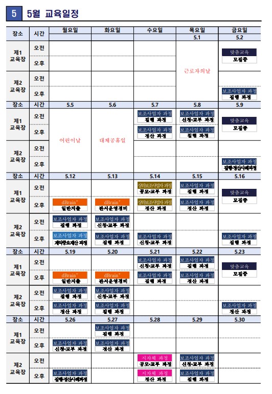 5%EC%9B%94%20%EA%B5%90%EC%9C%A1%20%EC%9D%BC%EC%A0%95%20%EB%8C%80%EA%B5%AC.jpg