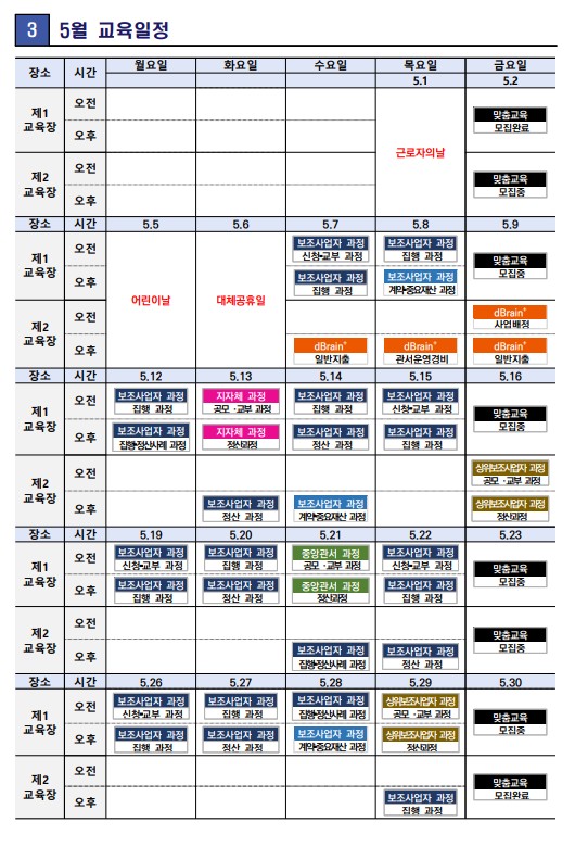 5%EC%9B%94%20%EA%B5%90%EC%9C%A1%20%EC%9D%BC%EC%A0%95%20%EB%8C%80%EC%A0%84.jpg