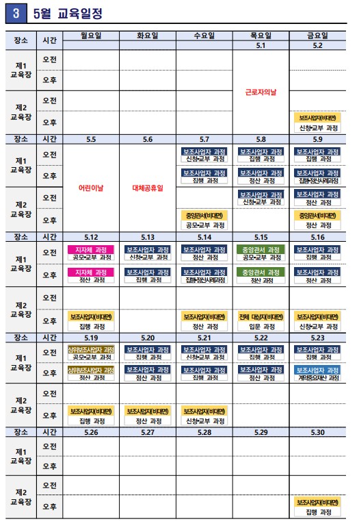 5%EC%9B%94%20%EA%B5%90%EC%9C%A1%20%EC%9D%BC%EC%A0%95%20%EC%84%9C%EC%9A%B8.jpg