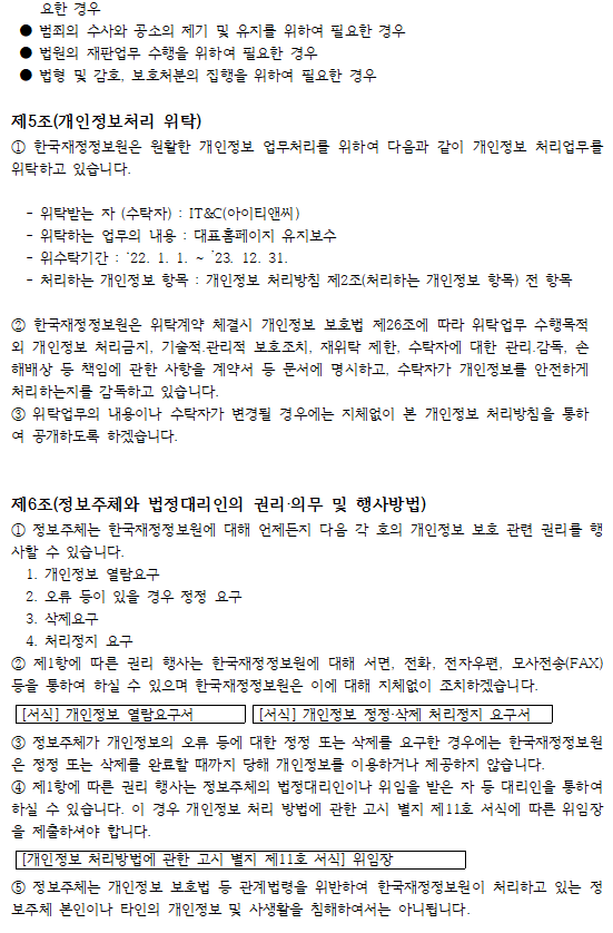%EA%B0%9C%EC%9D%B8%EC%A0%95%EB%B3%B4%203.png
