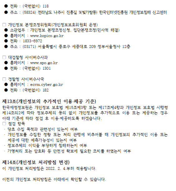 %EA%B0%9C%EC%9D%B8%EC%A0%95%EB%B3%B4%206.png