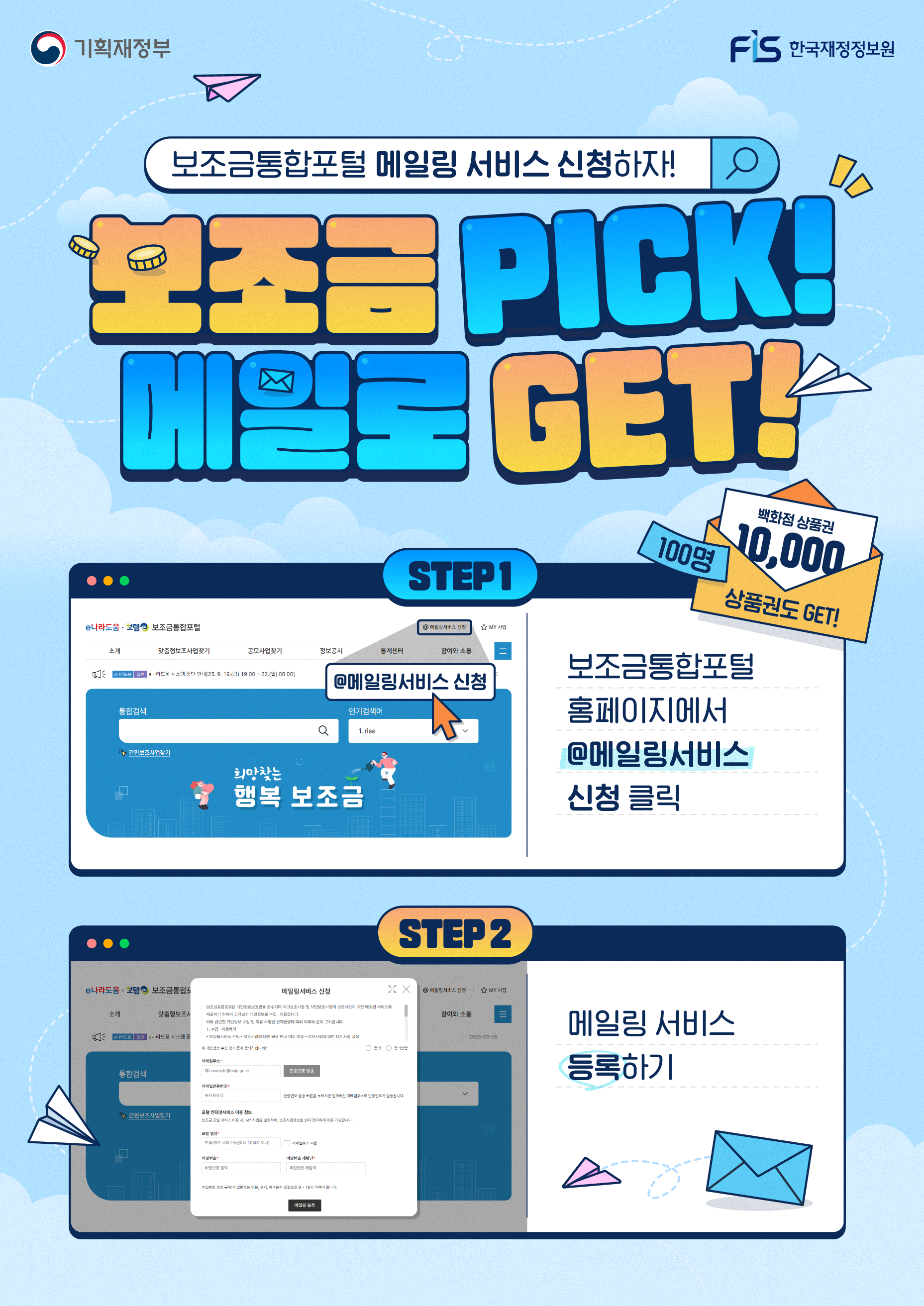보조금통합포털메일링서비스이벤트1
