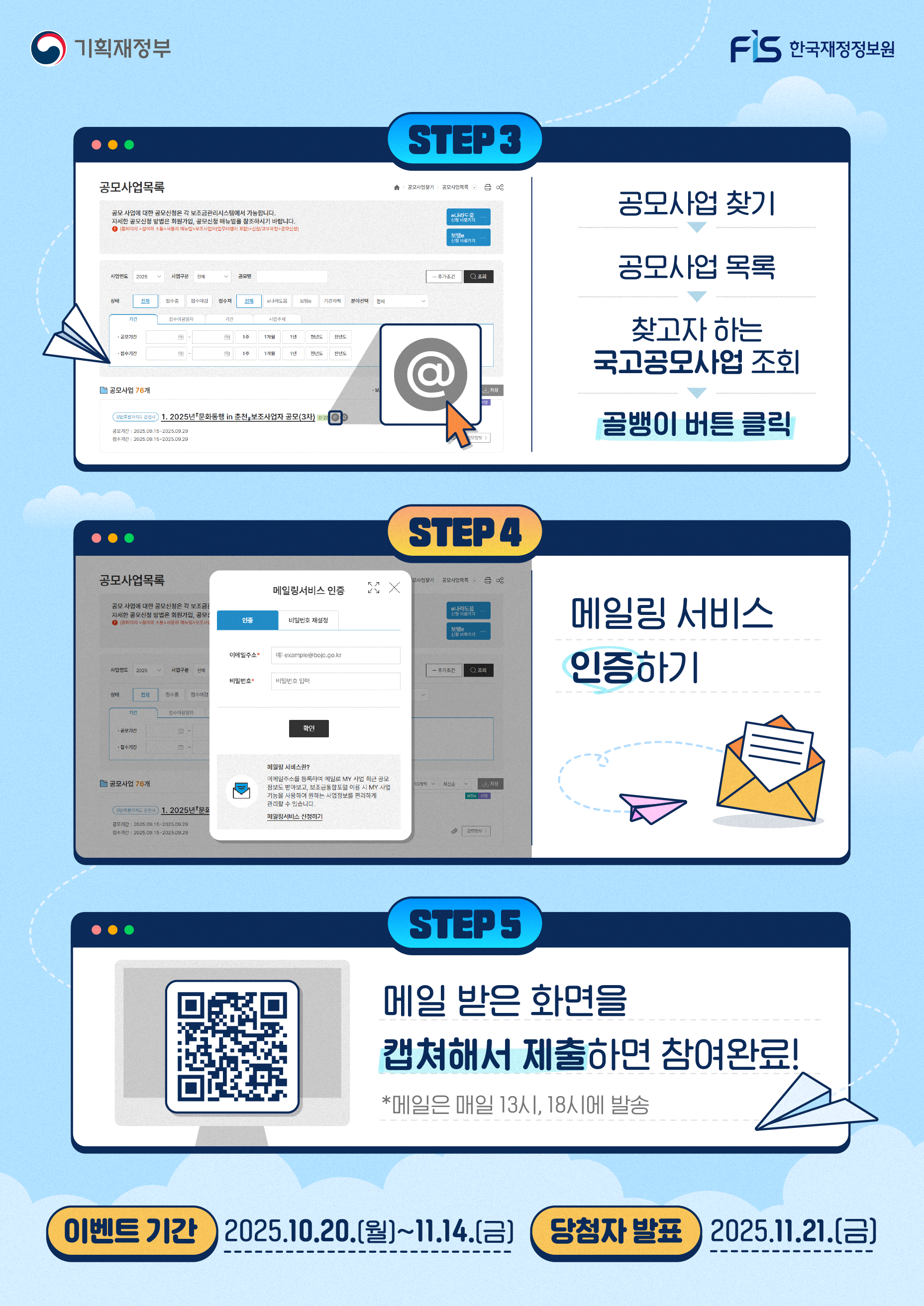 보조금통합포털메일링서비스이벤트2