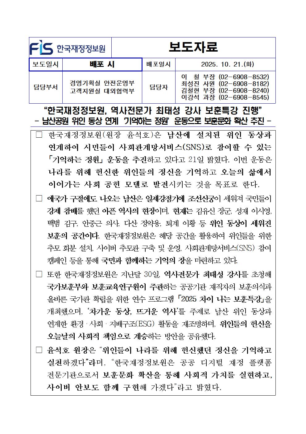 %5B%EB%B3%B4%EB%8F%84%EC%9E%90%EB%A3%8C%5D%20%ED%95%9C%EA%B5%AD%EC%9E%AC%EC%A0%95%EC%A0%95%EB%B3%B4%EC%9B%90%2C%20%EC%97%AD%EC%82%AC%EC%A0%84%EB%AC%B8%EA%B0%80%20%EC%B5%9C%ED%83%9C%EC%84%B1%20%EA%B0%95%EC%82%AC%20%EB%B3%B4%ED%9B%88%ED%8A%B9%EA%B0%95%20%EC%A7%84%ED%96%891.jpg