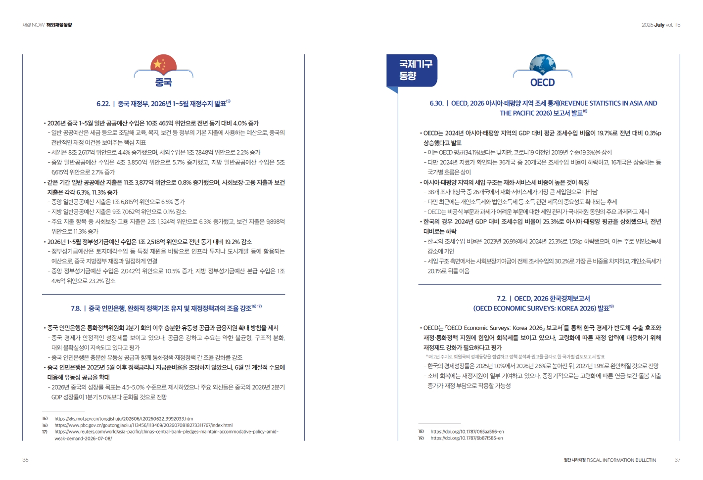 %5B%EB%94%94%EC%9E%90%EC%9D%B8%ED%95%9C%5D%20%EB%82%98%EB%9D%BC%EC%9E%AC%EC%A0%95%207%EC%9B%94%ED%98%B8%20%ED%8E%BC%28%EA%B3%A0%29_19.jpg