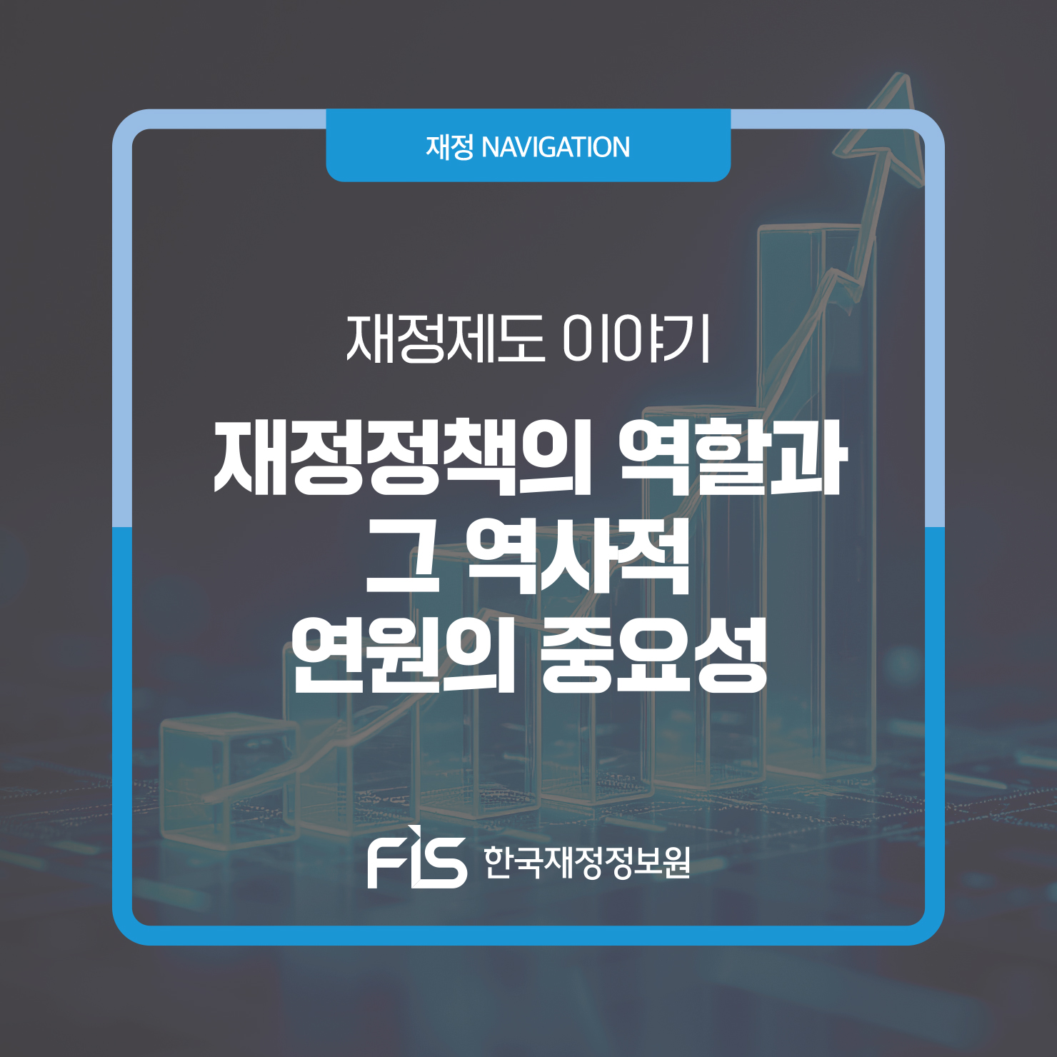 %5B%EC%9E%AC%EC%A0%95%EC%A0%9C%EB%8F%84%20%EC%9D%B4%EC%95%BC%EA%B8%B0%5D%20%EB%82%98%EB%9D%BC%EC%9E%AC%EC%A0%95%EB%B8%94%EB%A1%9C%EA%B7%B8%EC%9A%A9%28188x156%29_9%EC%9B%94%ED%98%B8_4.jpg