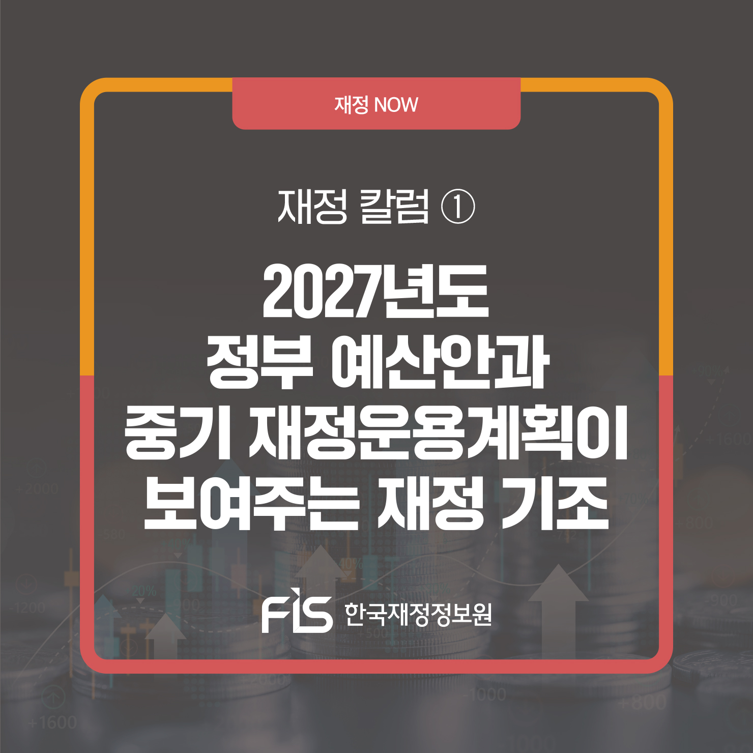 %5B%EC%9E%AC%EC%A0%95%EC%B9%BC%EB%9F%BC%E2%91%A0%5D%20%EB%82%98%EB%9D%BC%EC%9E%AC%EC%A0%95%EB%B8%94%EB%A1%9C%EA%B7%B8%EC%9A%A9%28188x188%29%209%EC%9B%94%ED%98%B8_6.jpg