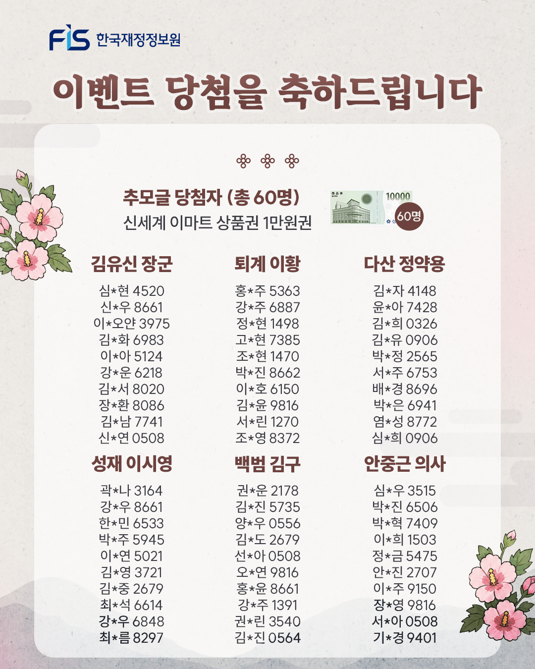 한국재정정보원 사이버 추모관 헌정 이벤트 당첨자 발표 3
