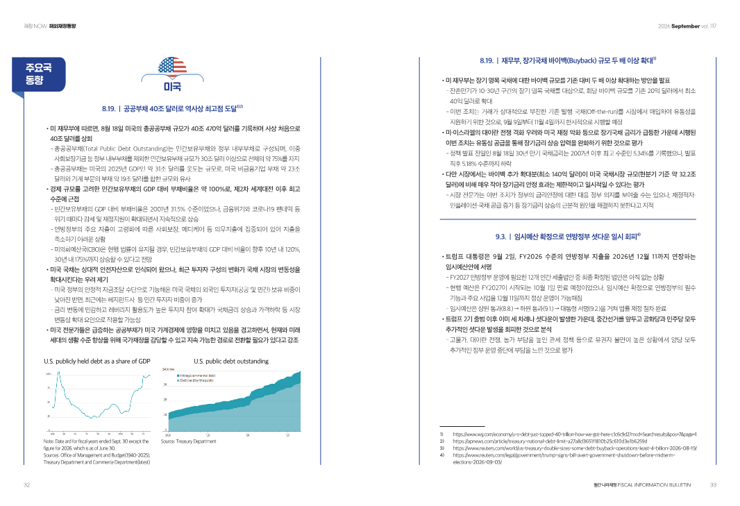 9%EC%9B%94%ED%98%B8_%EC%9B%94%EA%B0%84%EB%82%98%EB%9D%BC%EC%9E%AC%EC%A0%95-117_09.23_%EA%B3%A0%ED%95%B4%EC%83%81%ED%8E%BC%EC%B9%A8_17.png