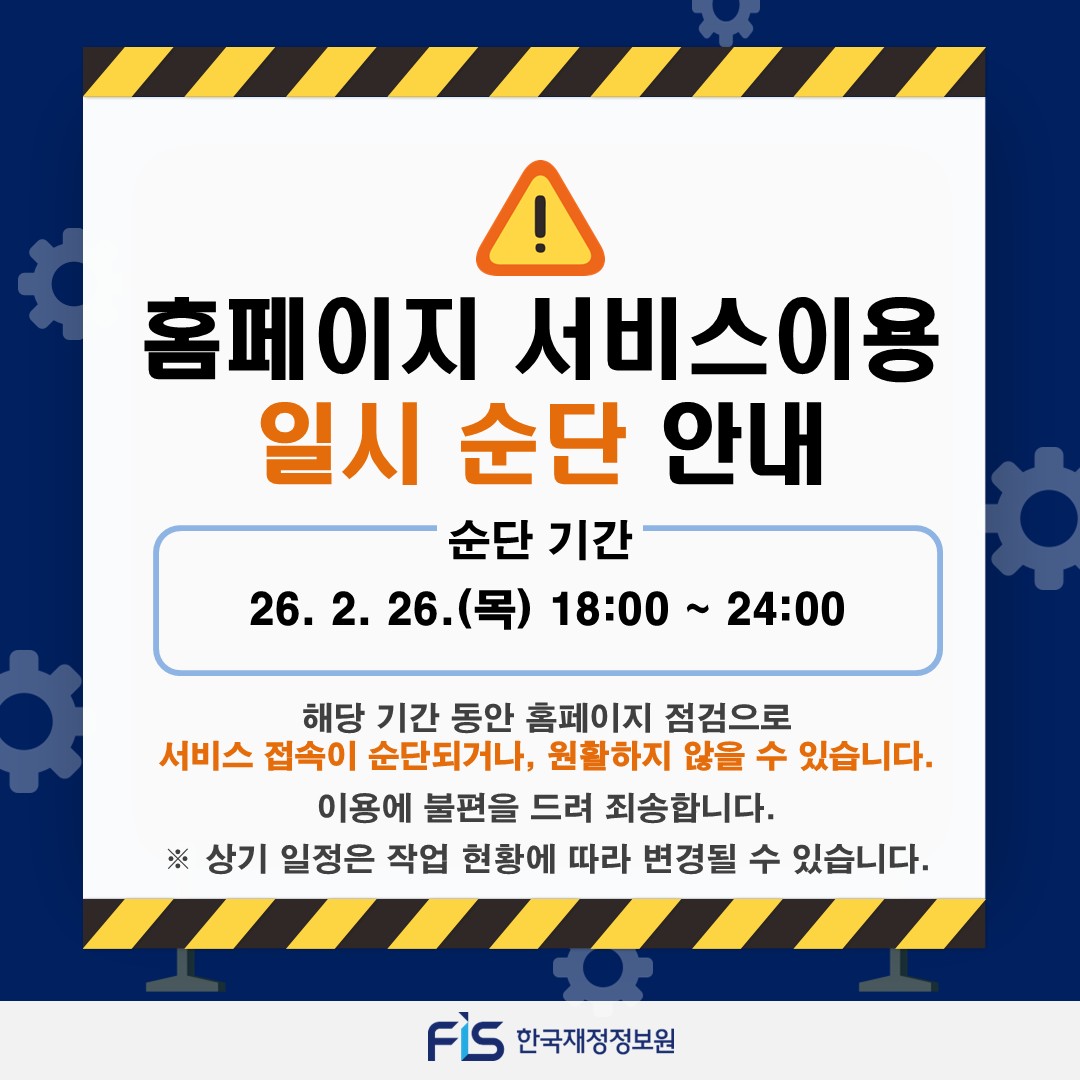 260226_홈페이지 서비스 이용순단 안내