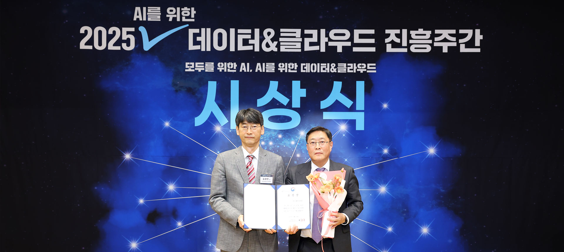 한국재정정보원,‘데이터 산업진흥 과학기술정보통신부 표창’ 수상