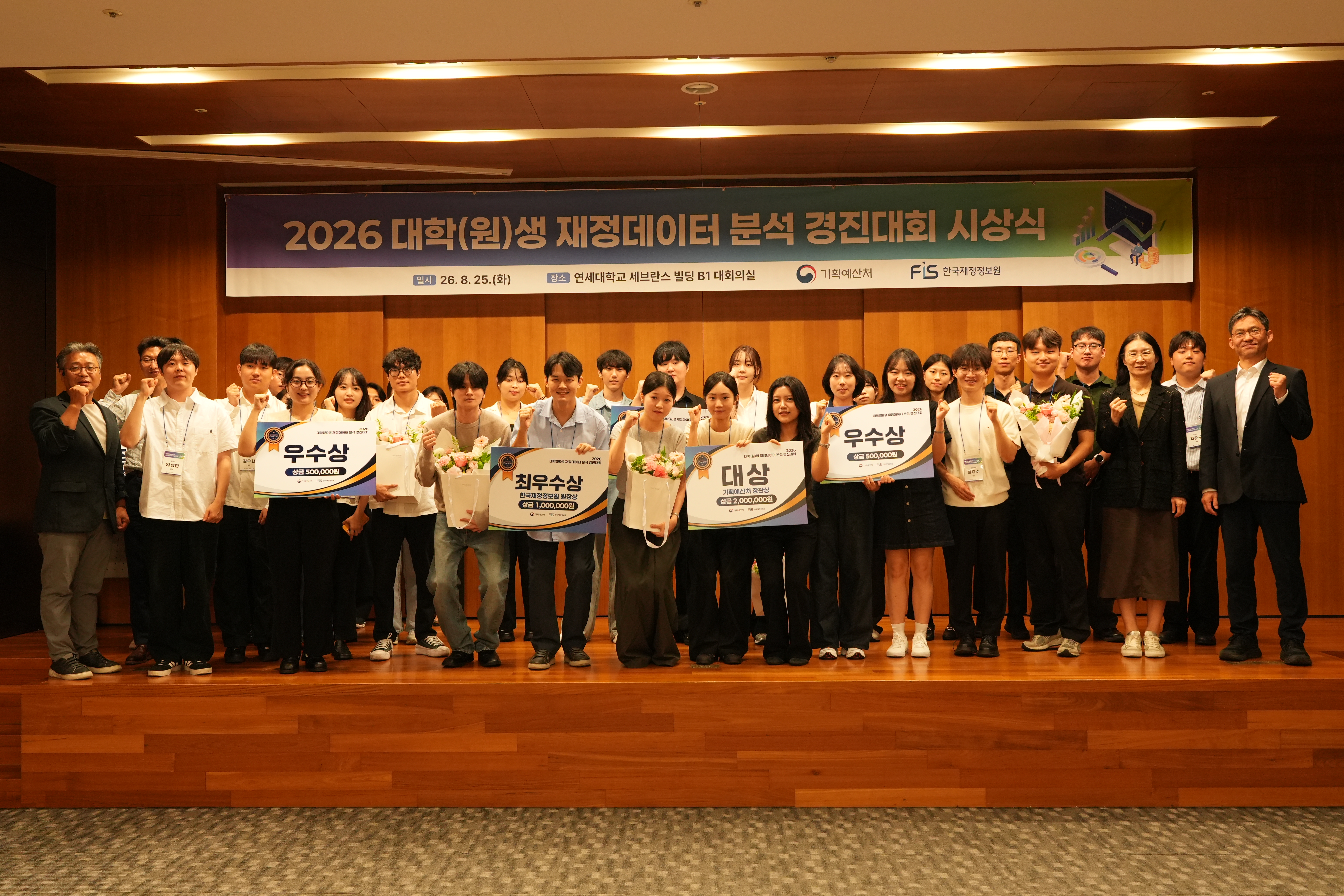 「재정데이터 분석 경진대회」 시상식 개최