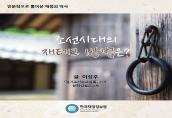 조선시대의 재태크 방법은?